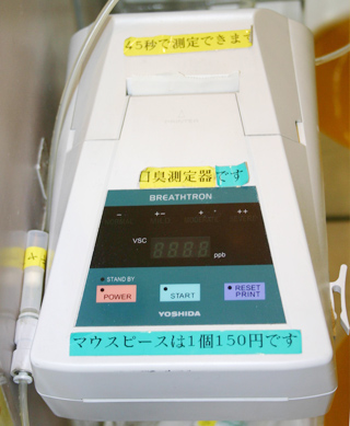 口臭測定器