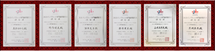 インプラントの専門資格を保有しています